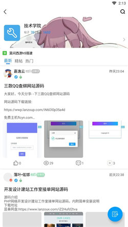 落叶社区官方版图3