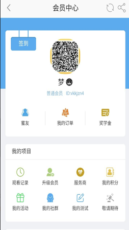 百加教育免费版图2