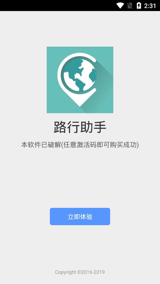 路行助手永久vip解锁版图1