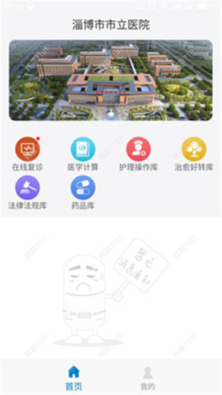 淄博市市立医院手机版图1