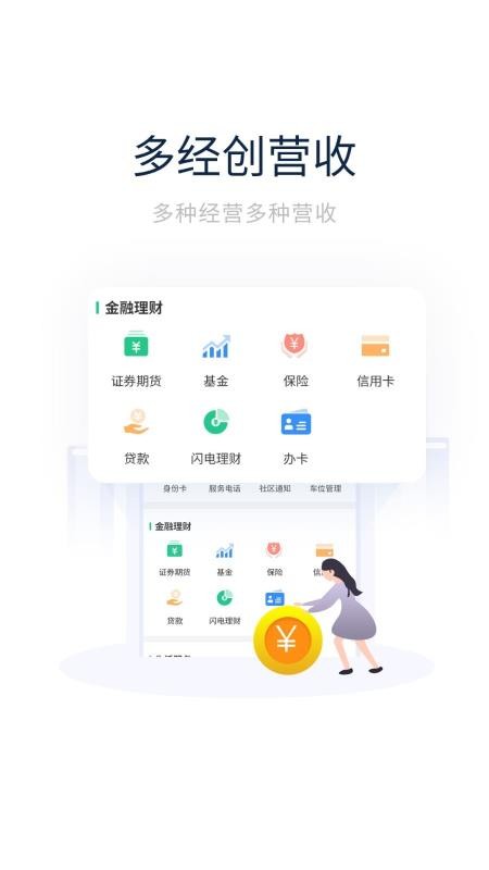 创收物业安卓版图1