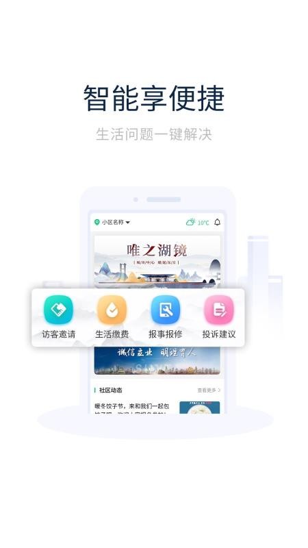 创收物业安卓版图2