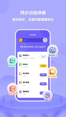 外研趣学最新版图1