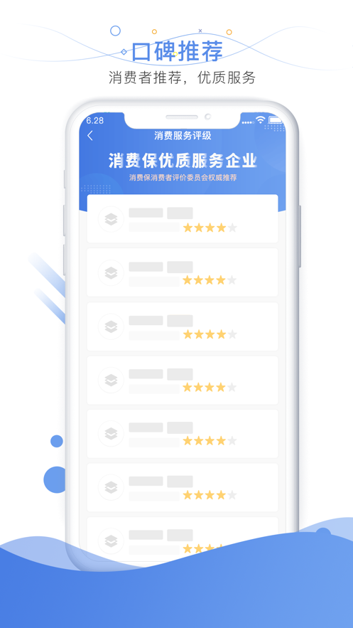 消费保投诉中心官方版图2