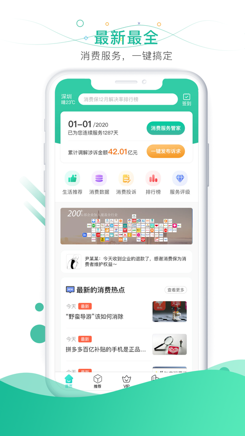 消费保投诉中心官方版图3