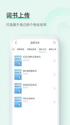 知米背单词手机版图2