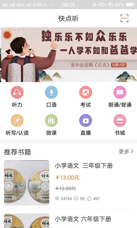 快点听免费版图1