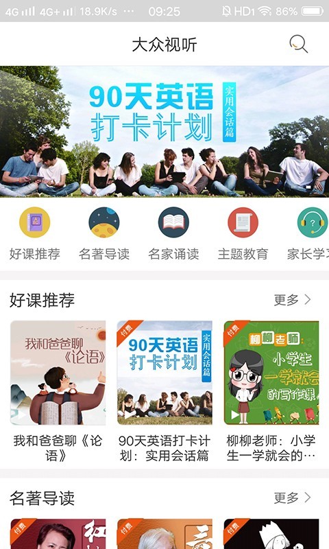 快点听免费版图3