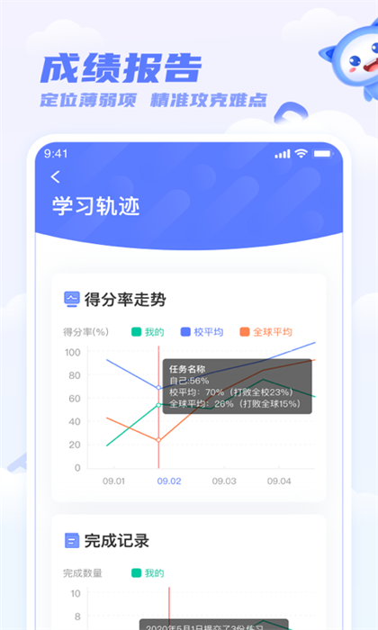 天学网学生经典版图1