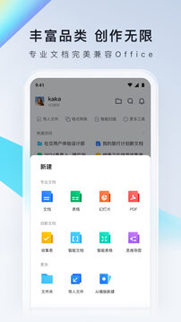 腾讯文档破解版图3