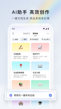 腾讯文档破解版图1