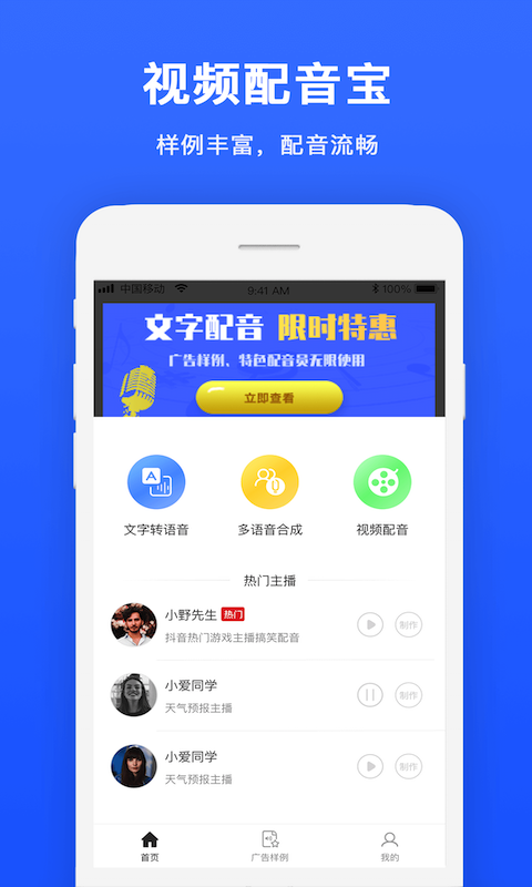 视频配音破解版图3