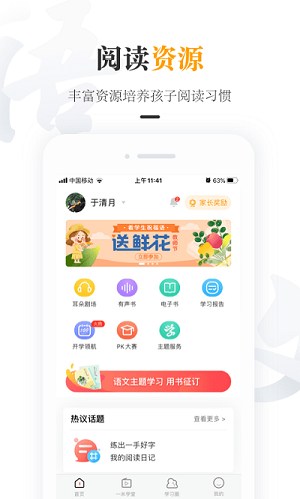 一米阅读家长官方版图2