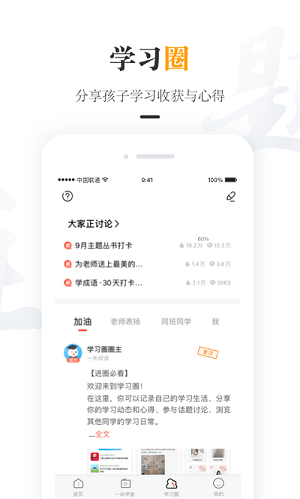 一米阅读家长官方版图3