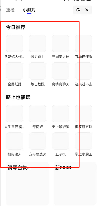 夸克浏览器在哪玩小游戏图3