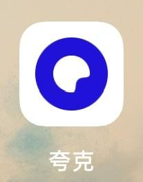 夸克浏览器如何更改搜索引擎图1