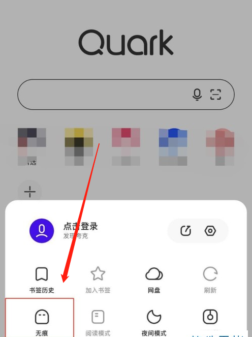 夸克浏览器如何开启无痕模式图3