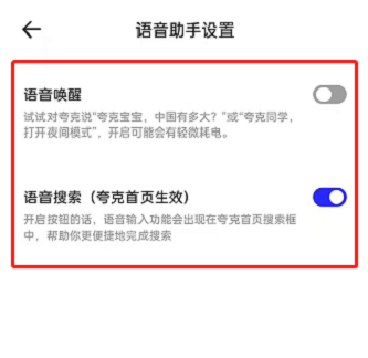 夸克浏览器语音搜索如何开启图5