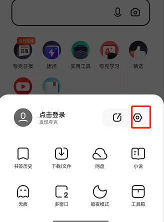 夸克浏览器语音搜索如何开启图2