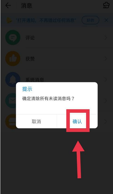 WiFi万能钥匙如何清除所有未读消息图4