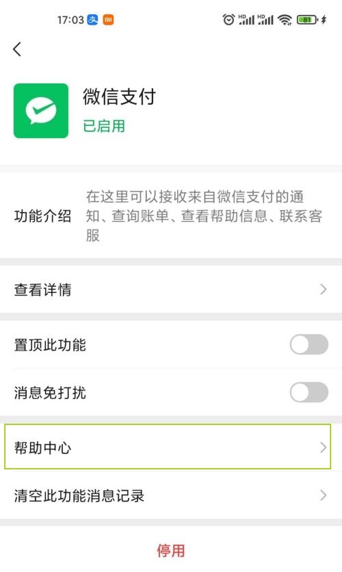 微信怎么查询名下账户图5