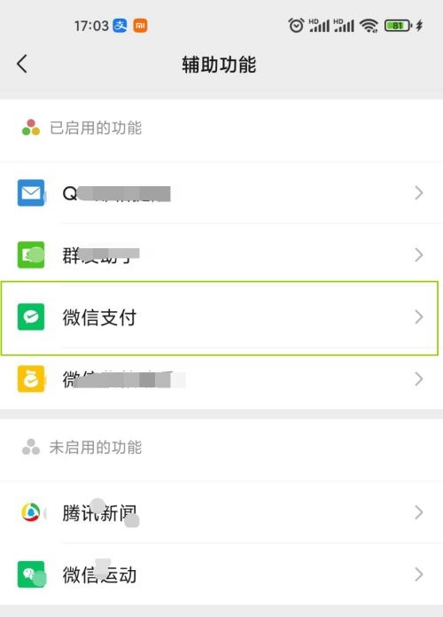 微信怎么查询名下账户图4