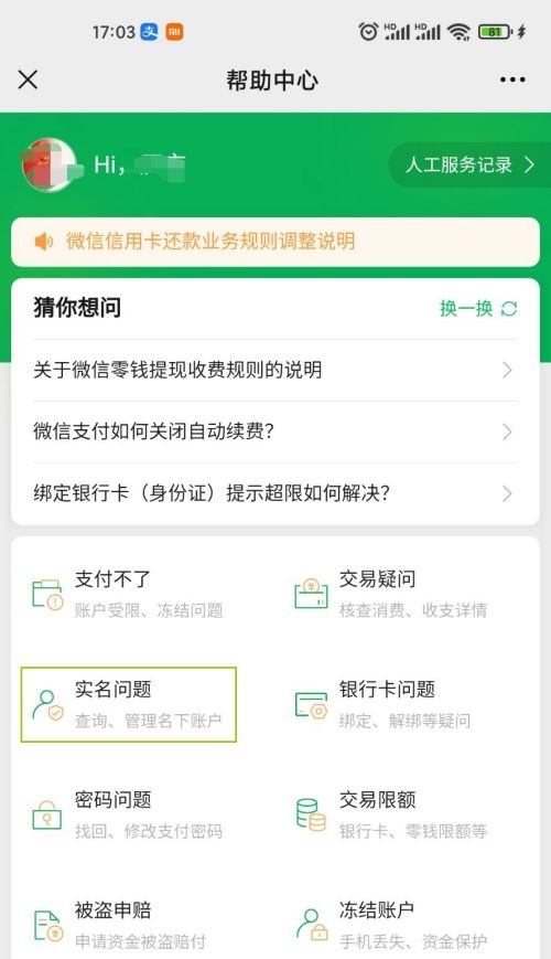 微信怎么查询名下账户图6