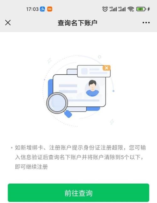 微信怎么查询名下账户图8