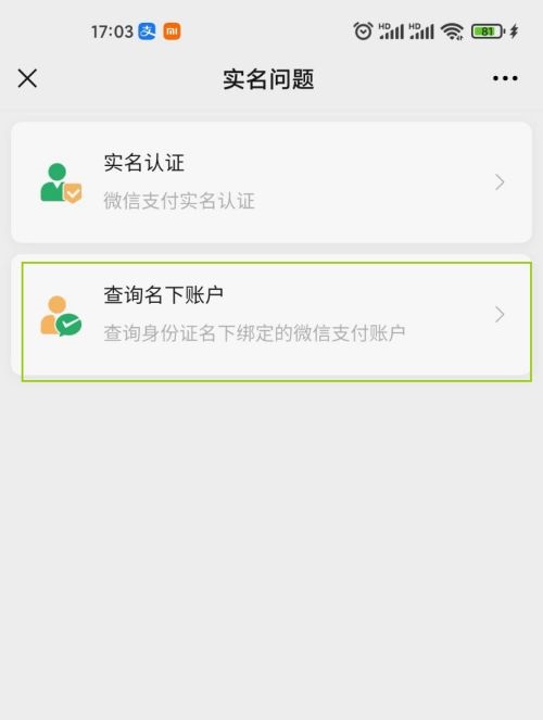 微信怎么查询名下账户图7