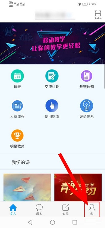 学习通如何关闭微信通知图1