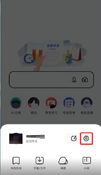 夸克浏览器自动跳转怎么关图2