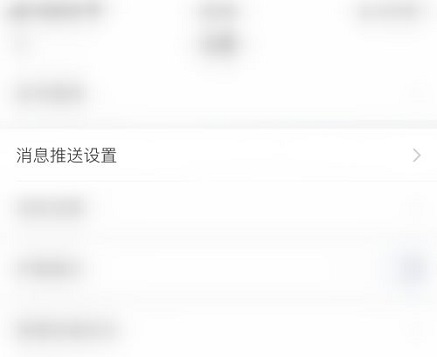 学习通如何关闭微信通知图3