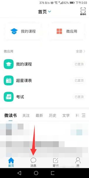 学习通怎么设置群聊消息免打扰图1