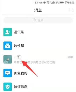 学习通怎么设置群聊消息免打扰图2