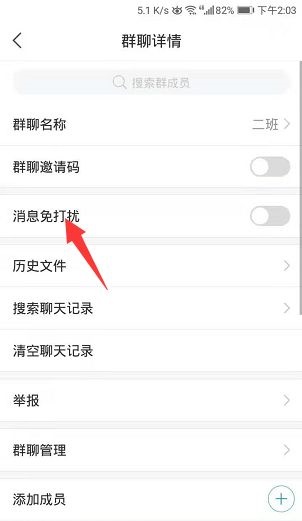 学习通怎么设置群聊消息免打扰图4