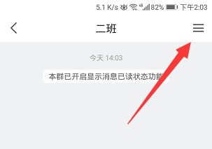 学习通怎么设置群聊消息免打扰图3