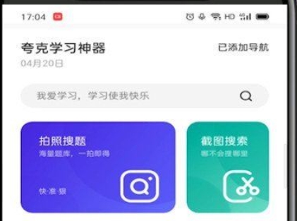 夸克怎么搜题？图6