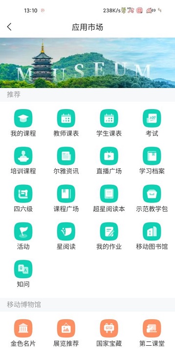 学习通怎么查看应用市场图3