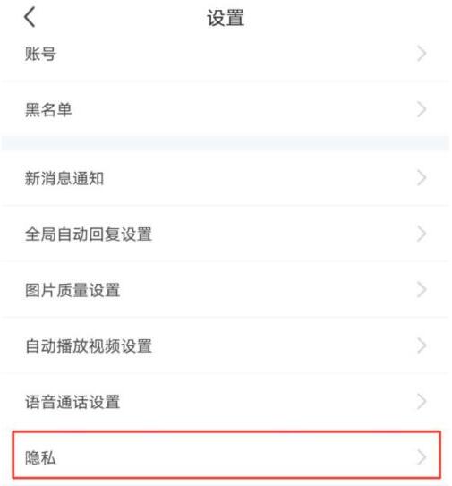 闲鱼怎么设置访问权限图4