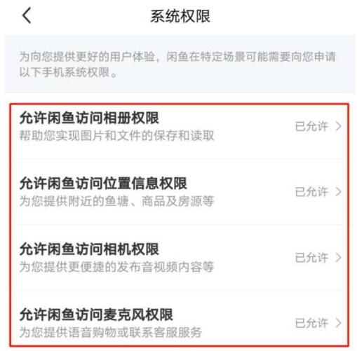 闲鱼怎么设置访问权限图6