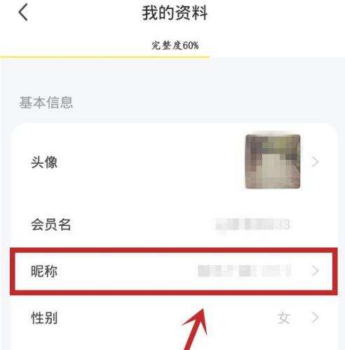 闲鱼会员名怎么更改图4