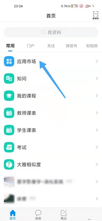 学习通怎么使用金色名片图2