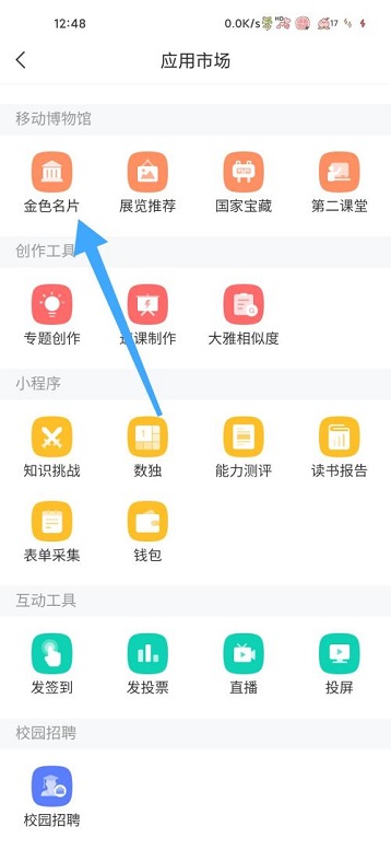 学习通怎么使用金色名片图3