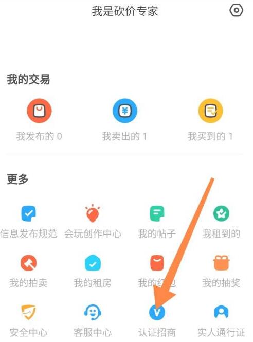 闲鱼怎么进行闲鱼玩家认证图3