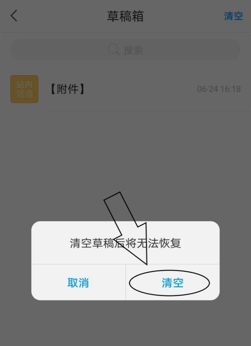 学习通如何清空草稿箱图5