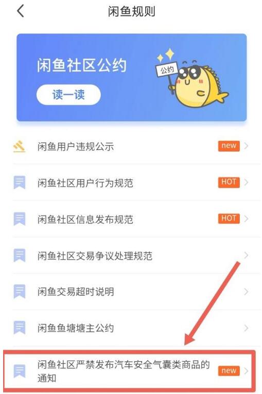 闲鱼怎么查看闲鱼规则图4