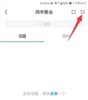 学习通怎么开启小组广场可见图2