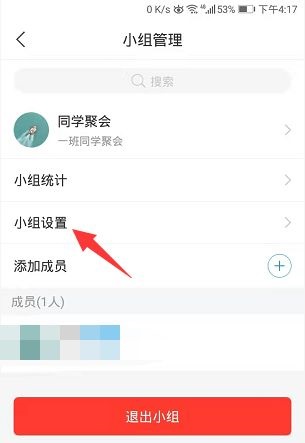 学习通怎么开启小组广场可见图4