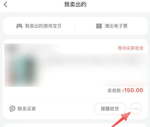 闲鱼怎么查看物流信息图3