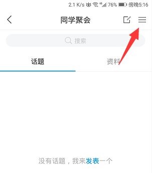 学习通怎么开启小组邀请码图3